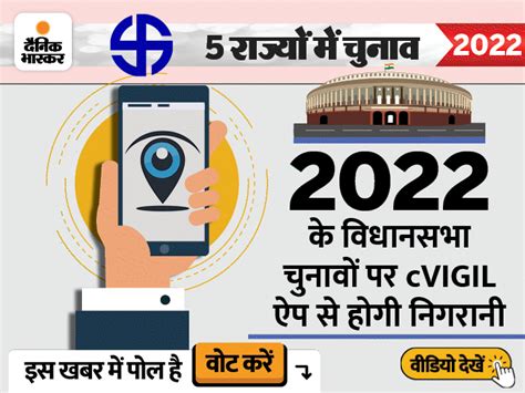 Up Assembly Election 2022 Election Commission Mobile App Cvigil To