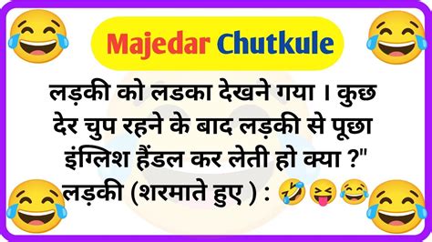 दम है तो हंसी रोक कर दिखाना 😂😝 Jokes Majedar Chutkule Comedy Hindi Jokes Funny Youtube