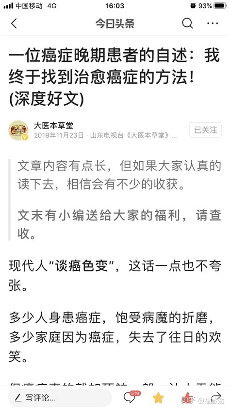 一位癌症晚期患者的自述：我终于找到治愈癌症的方法！深度好文 知乎