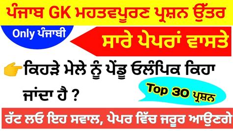 Punjab Fair Festival Important Question Punjab GK With Punjab