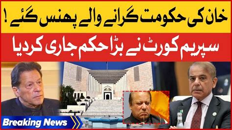 Supreme Court Big Decision Imran Khan Vs Shehbaz Govt Pdm In