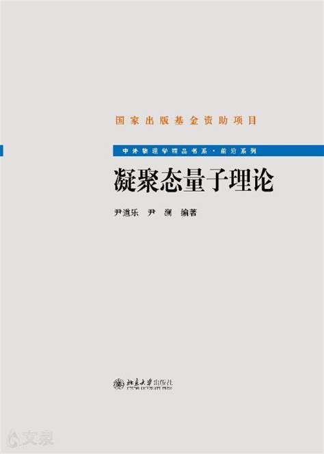 中外物理学精品书系