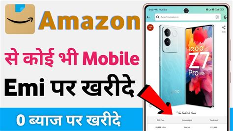 Amazon Se Emi Par Mobile Kaise Kharide Atm Card Se How To Buy Mobile