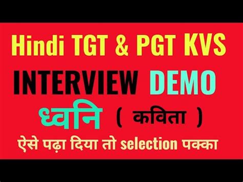 KVS TGT PGT interview hindi demo धवन पठ क demo ऐस द पनल क