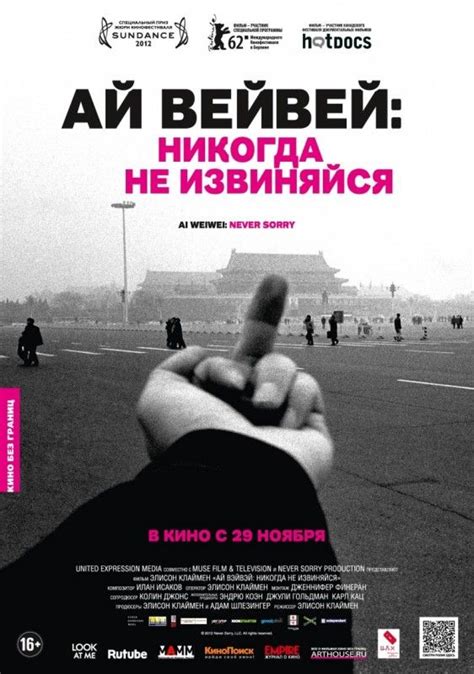 Ай Вейвей: Никогда не извиняйся смотреть онлайн фильм в хорошем HD ...