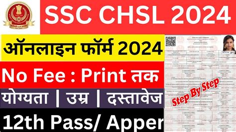 Ssc Chsl Online Form Kaise Bhare How To Fill Ssc Chsl Online