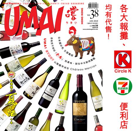 Current Issue38 Umai Sake Media 日本清酒 旅遊 文化 飲食 誌