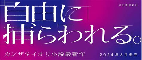 カンザキイオリの圧倒的デビュー小説『あの夏が飽和する。』が6月27日ついに文庫化、発売前重版も決定！人気声優と著者本人による〈全文朗読付き完全版〉単行本、〈audible朗読版〉も記念同時