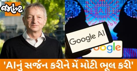 Ai Godfather Geoffrey Hinton Warns Of Dangers As He Quits Google