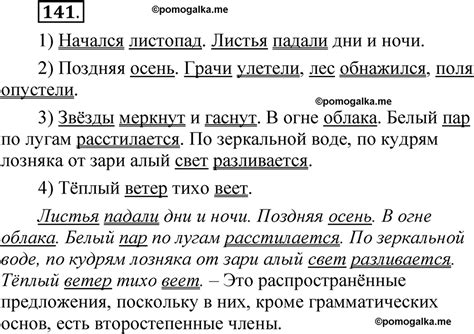 Упражнение 141 - ГДЗ по русскому языку 5 класс Быстрова, Кибирева 1 часть