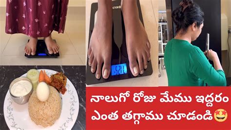 Day 4 ఎంత Weight తగ్గానో మీరే చూడండి ☺️ కొన్ని మనకి నచ్చకపోయినా కూడా