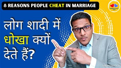 लोग शादी में धोखा क्यों देते हैं I 8 Reasons Why Do People Cheat In