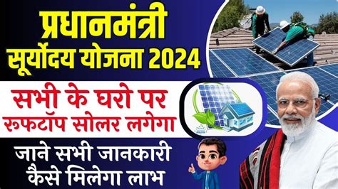 Pradhanmantri Suryoday Yojana 2024 Pradhanmantri Suryoday Yojana