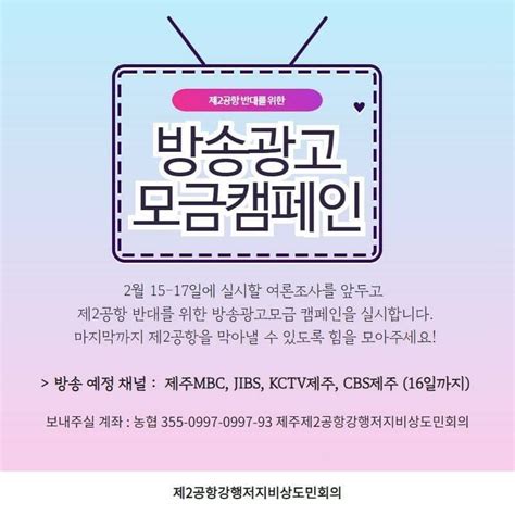 연대제주제2공항백지화전국행동 제주제2공항 반대를 위한 마음과 정성을 모아주세요 정치하는엄마들