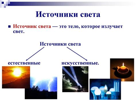 Источники света. Распространение света - презентация онлайн