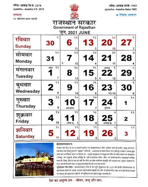 Rajasthan Calendar Pdf With Holidays Brenna Harriette