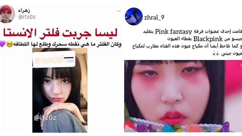 جولة انستغرامية مع بلاكبينك⁦ ️⁩ليسا ما عرفت تقرأ إسم المتدربة😂صوت روزي