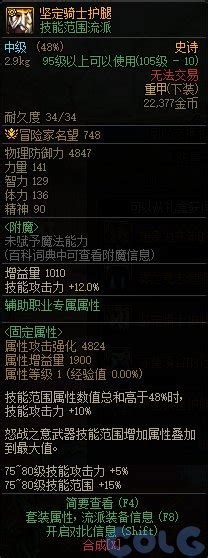 【爆料：神界版本】新增固定属性史诗一览沃特碧们的colgdnf地下城与勇士 Colg玩家社区