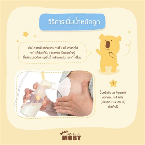 โมบี้พามารู้จักนมแม่กัน Babymoby