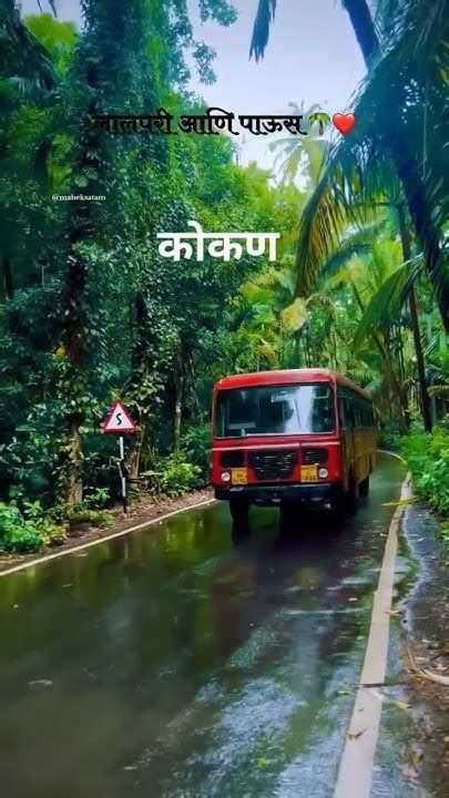 पाऊस 🌧️आणि कोकण ची 🌏 लालपरी ️🌴😍 Youtube