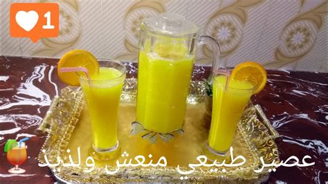 تحضيرات رمضان2024عصير برتقال🍊🍊 منعش ولذيذ طبيعي 🍹 Youtube