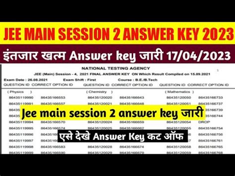 Jee Main Session Answer Key Kaise Dekhe Jee Main Answer