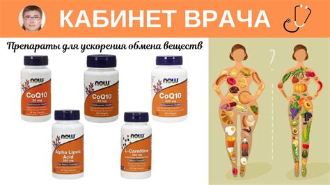 Препараты для ускорения обмена веществ - YouTube