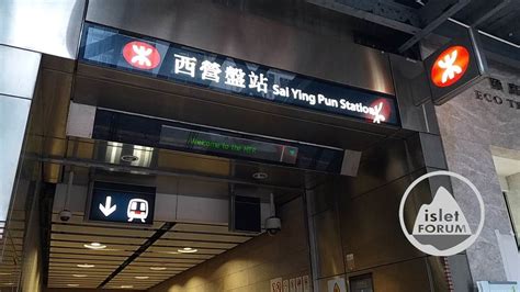 西營盤站 滿是藝術品 Sai Ying Pun Station 港鐵 Mtr