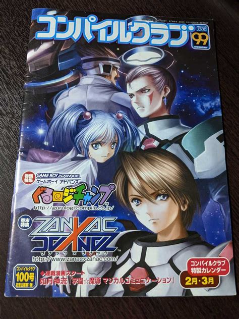 【やや傷や汚れあり】コンパイルクラブ No 99 株式会社コンパイル 小冊子 ゲーム 魔導物語 ぷよぷよ 特集・ぐるロジチャンプ ザナック×ザ