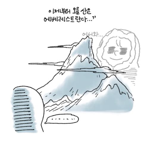 산 넘어 산