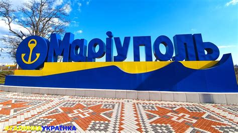 Украина изнутри: город МАРИУПОЛЬ. Україна зсередини: місто МАРІУПОЛЬ ...