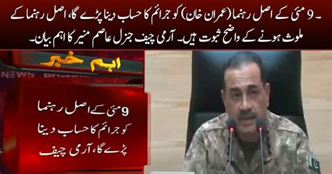 Army Chief General Asim Munirs Direct Warning To Imran Khan