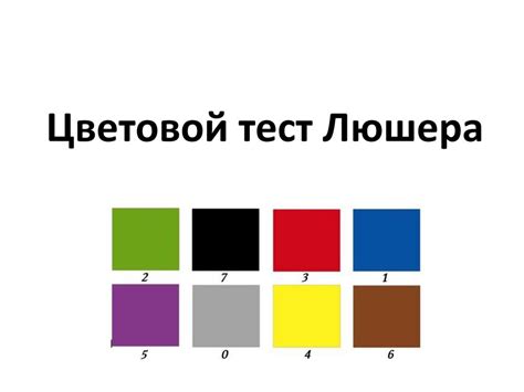 Психологический тест по цвету: Цветовой тест Люшера || Пройти тест ...