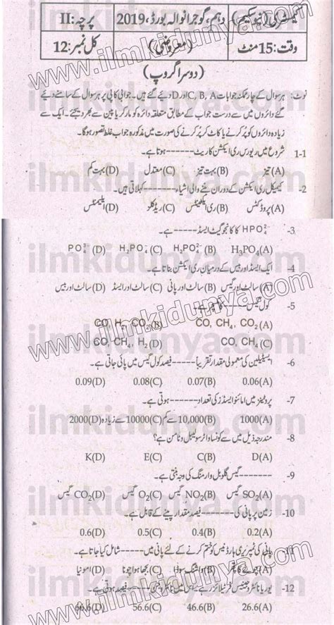 Past Papers 2019 Gujranwala Board 10th Class Chemistry Group Ii Objective Urdu M