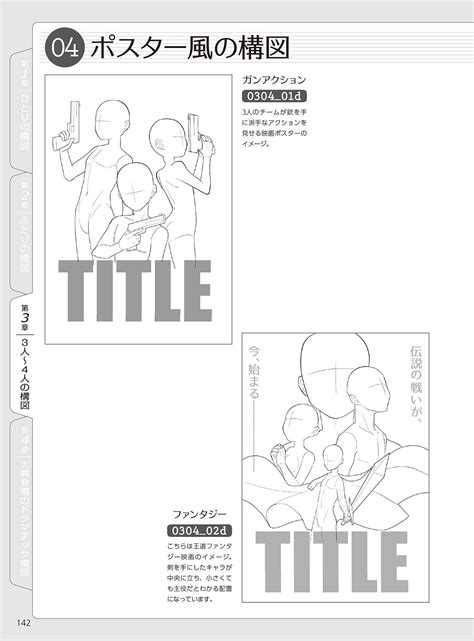 キャラが映える構図イラストポーズ集 一枚絵がキマるひとり構図から複数名の構図まで ホビージャパンの技法書