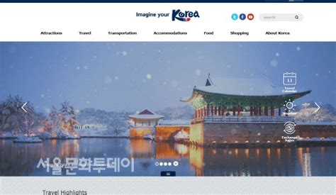 더 편리해진 한국관광 해외홍보 사이트 “visitkoreaorkr” 서울문화투데이