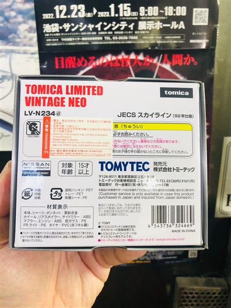 現貨 TOMYTEC Tomica Limited Vintage NEO 合金車 LV N234d JECS SKYLINE 92