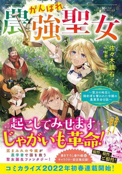 佐々木鏡石 『じょっぱれアオモリ』今冬、角川スニーカー文庫より書籍化 On Twitter そんな嫌われものの農業なんですが、大自然の猛威に抗い、連綿と生を紡いでゆく叡智や技術は人間たちの