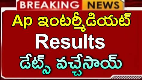 Ap Inter Results Latest News Ap Inter Results Release Dates 2024 Ap Inter 1st 2nd Year