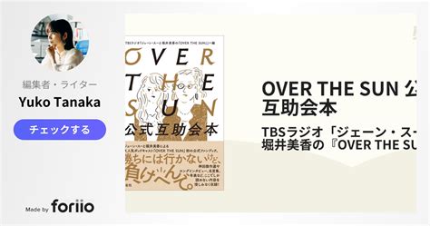 Over The Sun 公式互助会本