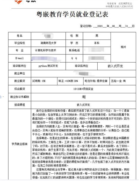 粤嵌嵌入式学员分享：选择粤嵌，是此生的荣幸！粤嵌教育