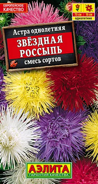 Астра Звездная россыпь, смесь сортов (0,2г) - семена Аэлита купить по ...
