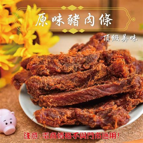 136【威記 肉乾 肉鬆 專賣店】 原味豬肉條 600g 10 － 松果購物