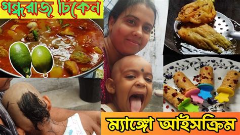 অনেকদিন পর কিছু গল্প আর সাথে মেনুতে রইল গন্ধরাজ চিকেন কুমড়ো ফুলের