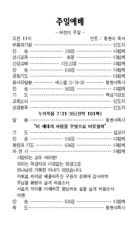 교회주보 2023년 5월 7일제 123권 19호