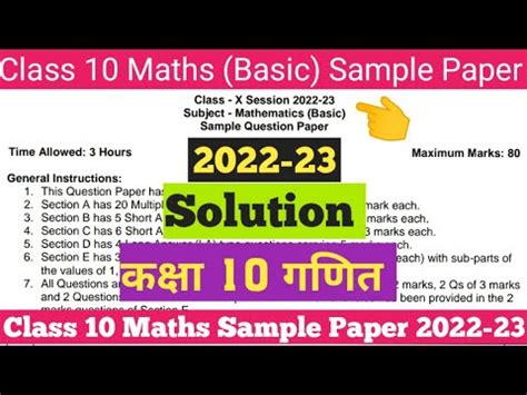 CBSE Class 10 Maths Basic Sample Paper 2022 23 Solution Class 10