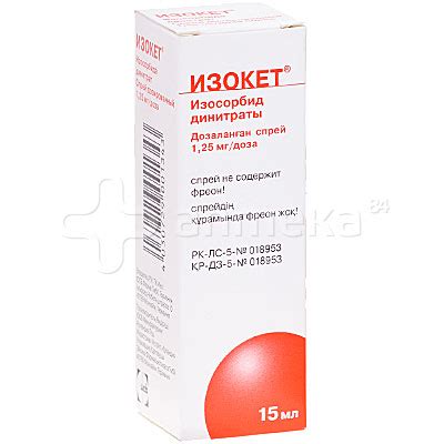 Изокет (изосорбид) 15мл 300 доз аэрозоль / Стенокардия (ИБС ...