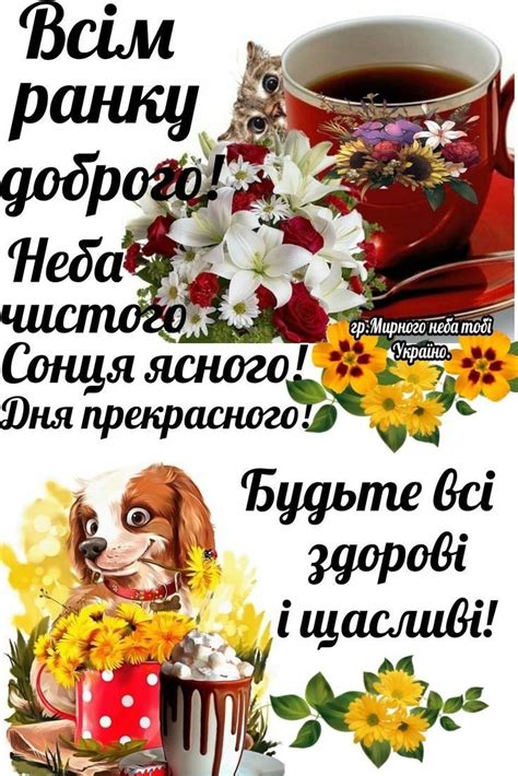 Two Pictures With Flowers And A Cup Of Tea On The Bottom One Is In Russian