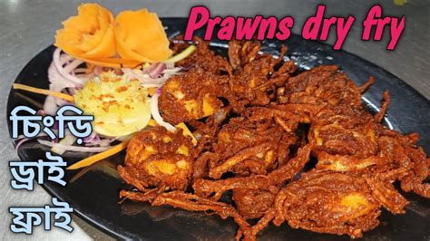 Crispy Prawn Fry Recipe How To Fry Crispy Prawns Shrimp Fry Recipe