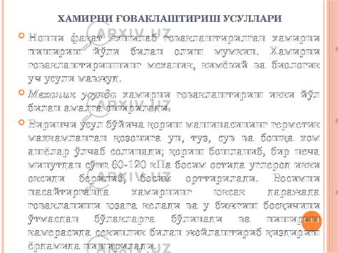 Нон ва нон маҳулотлари ишлаб чиқариш биотехнологияси - Пищевая ...
